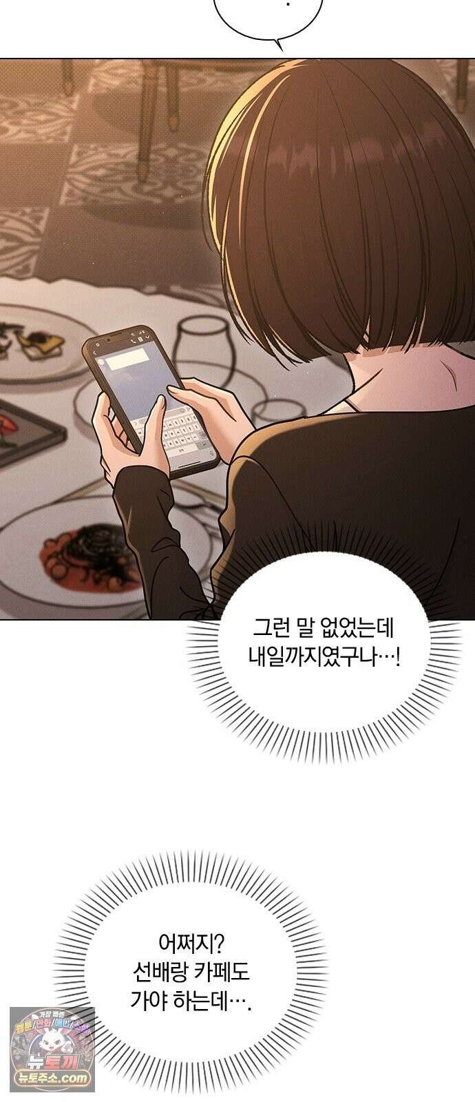 연애리뷰 71화 판도라의 상자 33