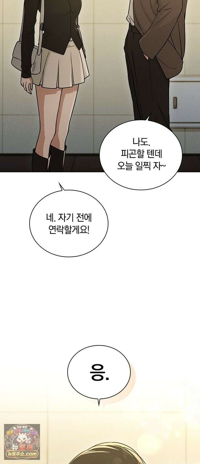 연애리뷰 71화 판도라의 상자 38