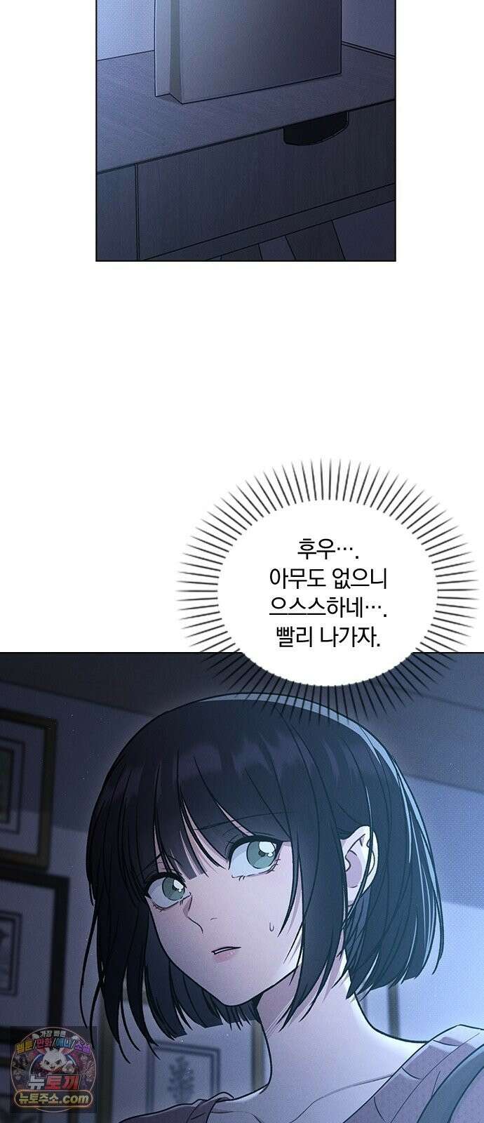 연애리뷰 71화 판도라의 상자 48