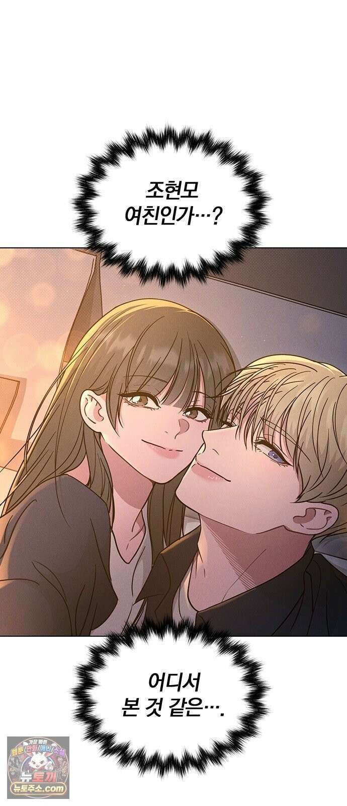 연애리뷰 71화 판도라의 상자 53