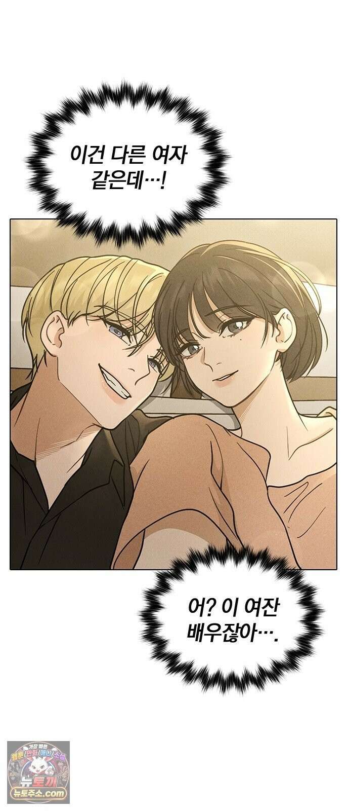 연애리뷰 71화 판도라의 상자 54