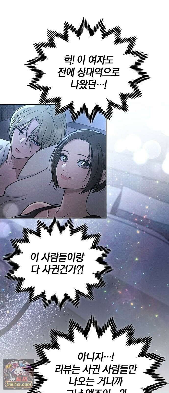 연애리뷰 71화 판도라의 상자 55