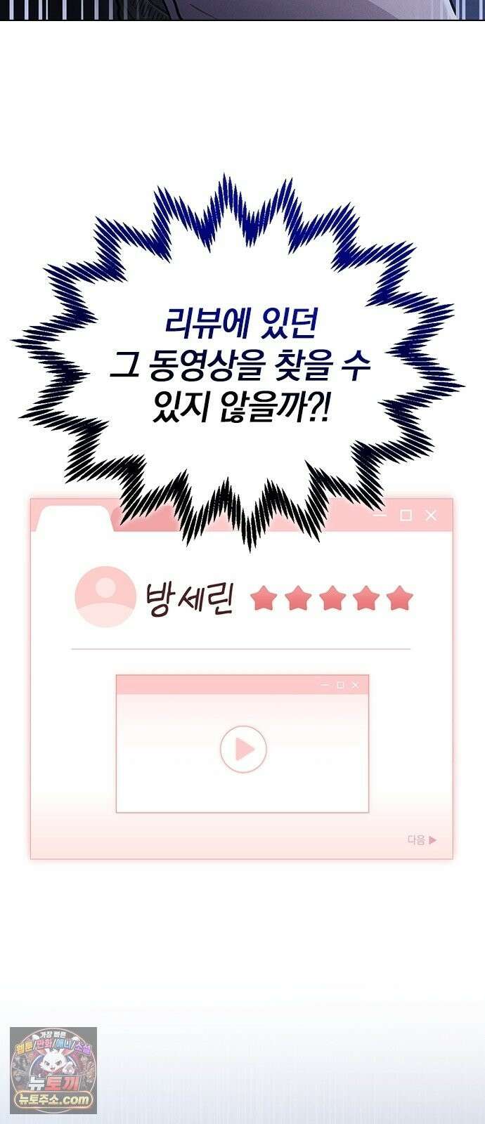 연애리뷰 71화 판도라의 상자 58