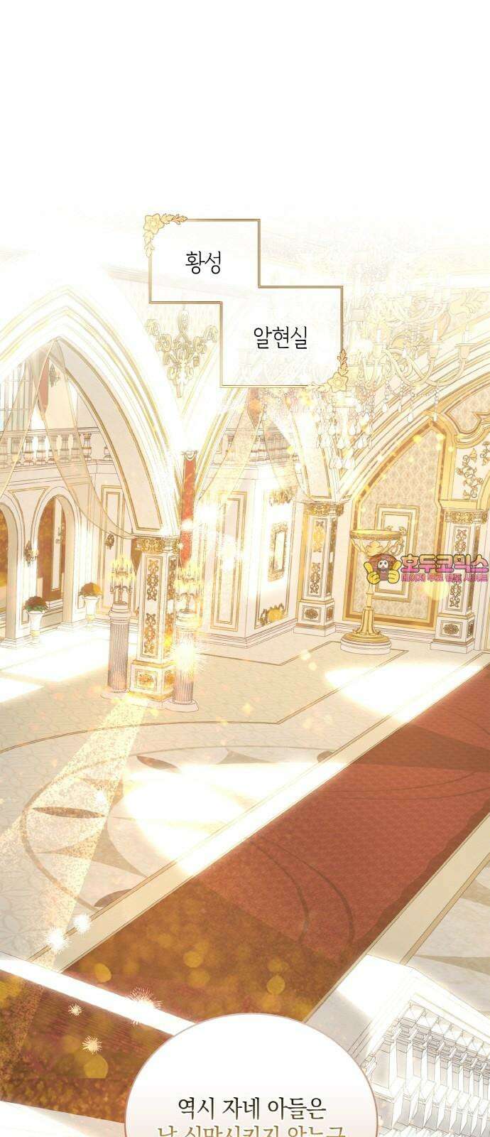 제국 최고의 악녀를 사랑하게 되었습니다 22화 에스테텔라의 탐나는 마음 1