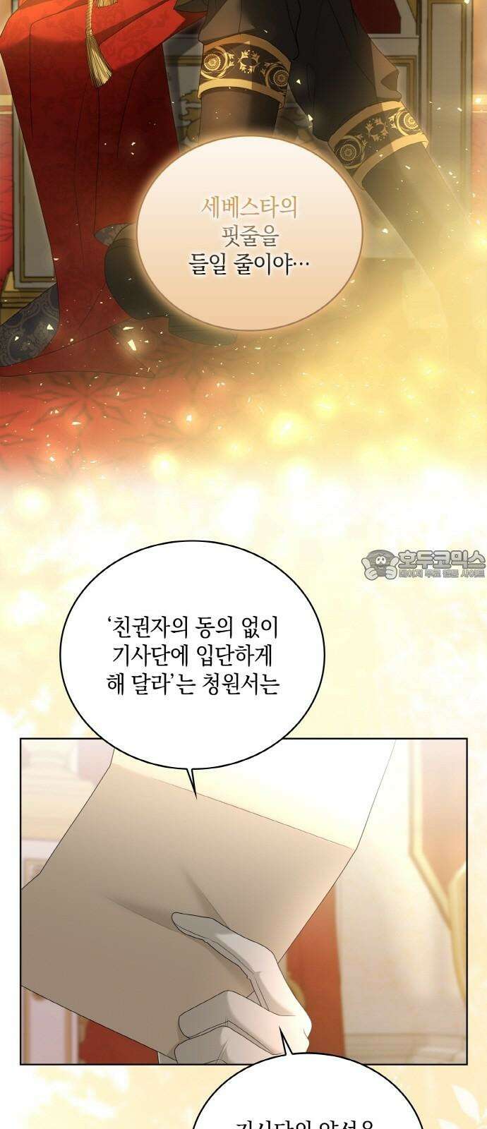 제국 최고의 악녀를 사랑하게 되었습니다 22화 에스테텔라의 탐나는 마음 3