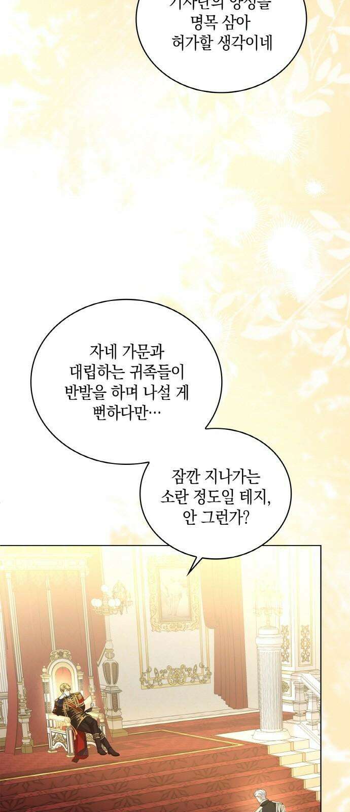 제국 최고의 악녀를 사랑하게 되었습니다 22화 에스테텔라의 탐나는 마음 4