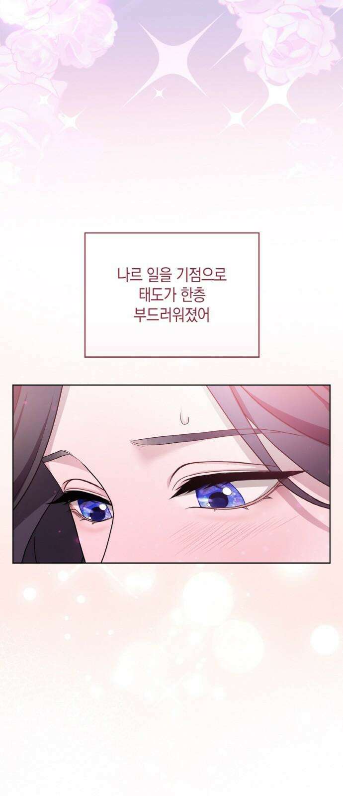 제국 최고의 악녀를 사랑하게 되었습니다 22화 에스테텔라의 탐나는 마음 13