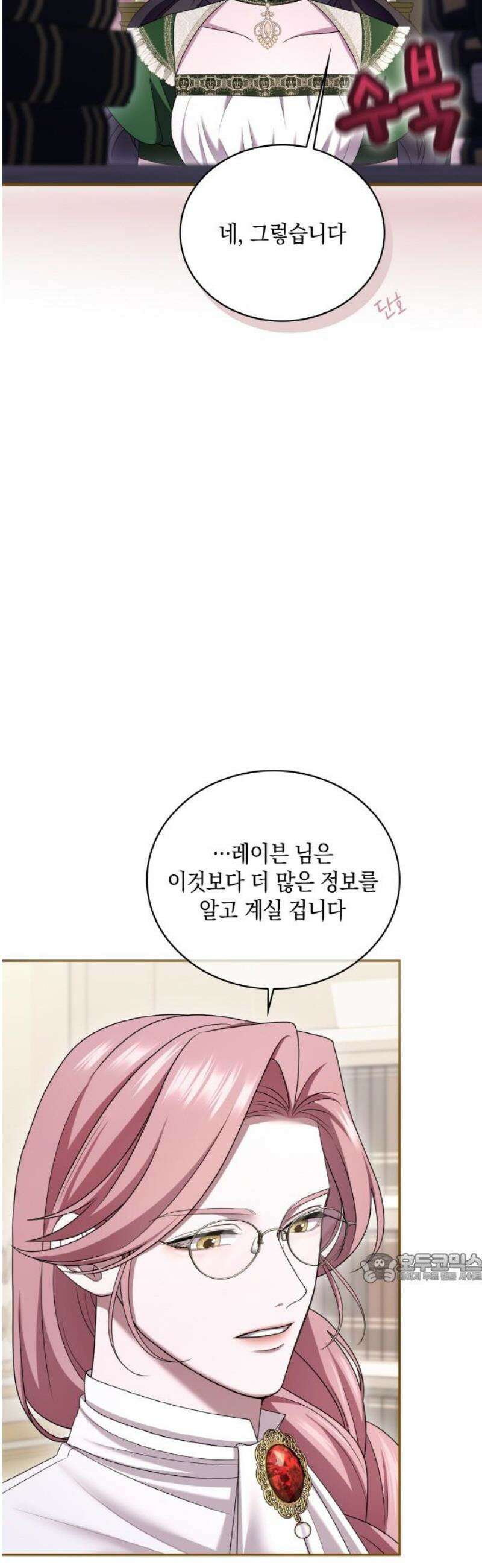 제국 최고의 악녀를 사랑하게 되었습니다 37화 연애 상담 2