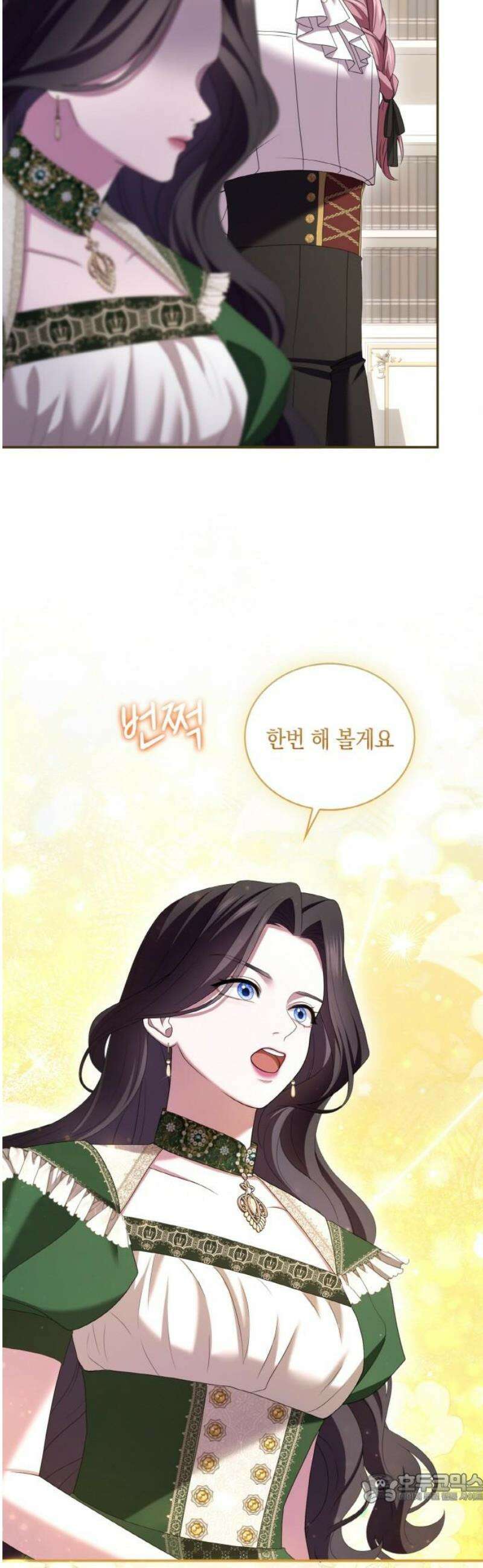 제국 최고의 악녀를 사랑하게 되었습니다 37화 연애 상담 4