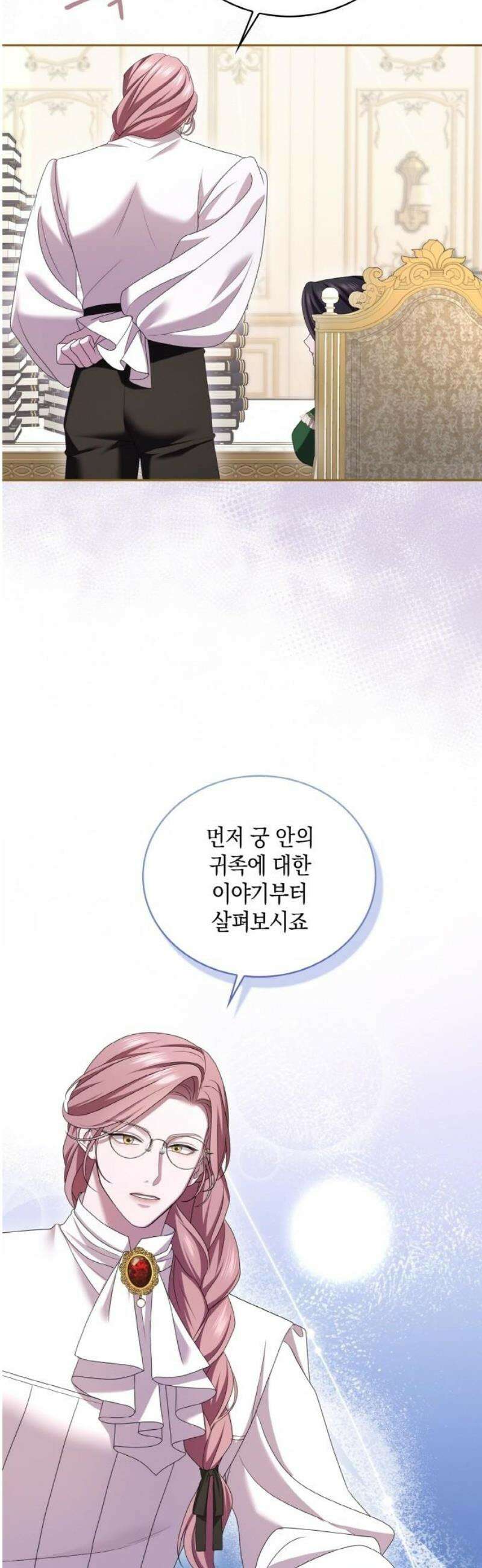 제국 최고의 악녀를 사랑하게 되었습니다 37화 연애 상담 6