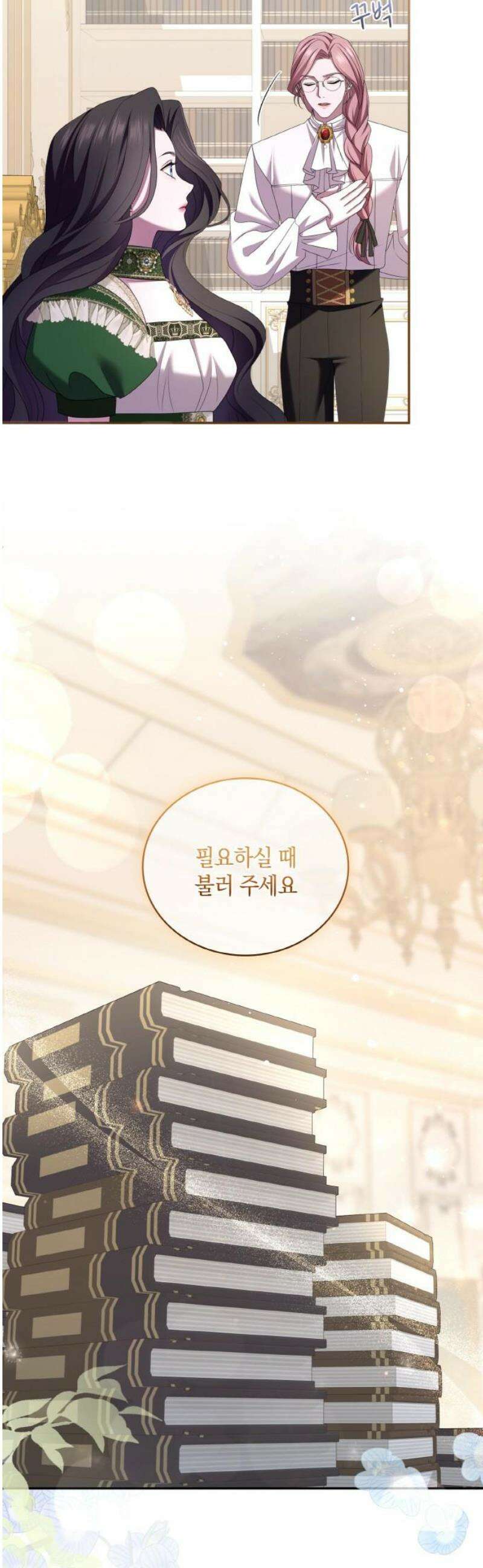 제국 최고의 악녀를 사랑하게 되었습니다 37화 연애 상담 10