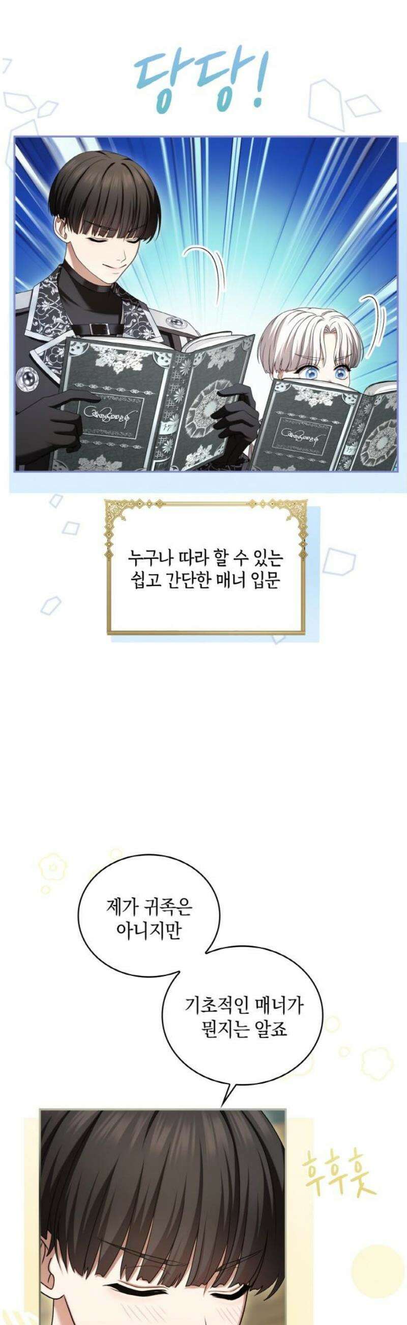 제국 최고의 악녀를 사랑하게 되었습니다 47화 장미 정원의 혈투 10
