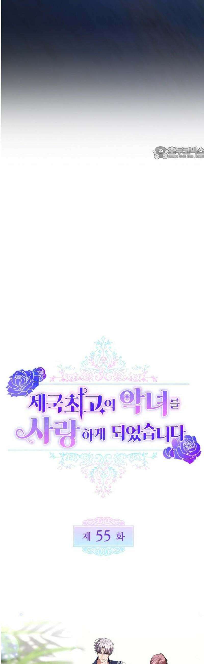 제국 최고의 악녀를 사랑하게 되었습니다 55화 낙원의 해변 9