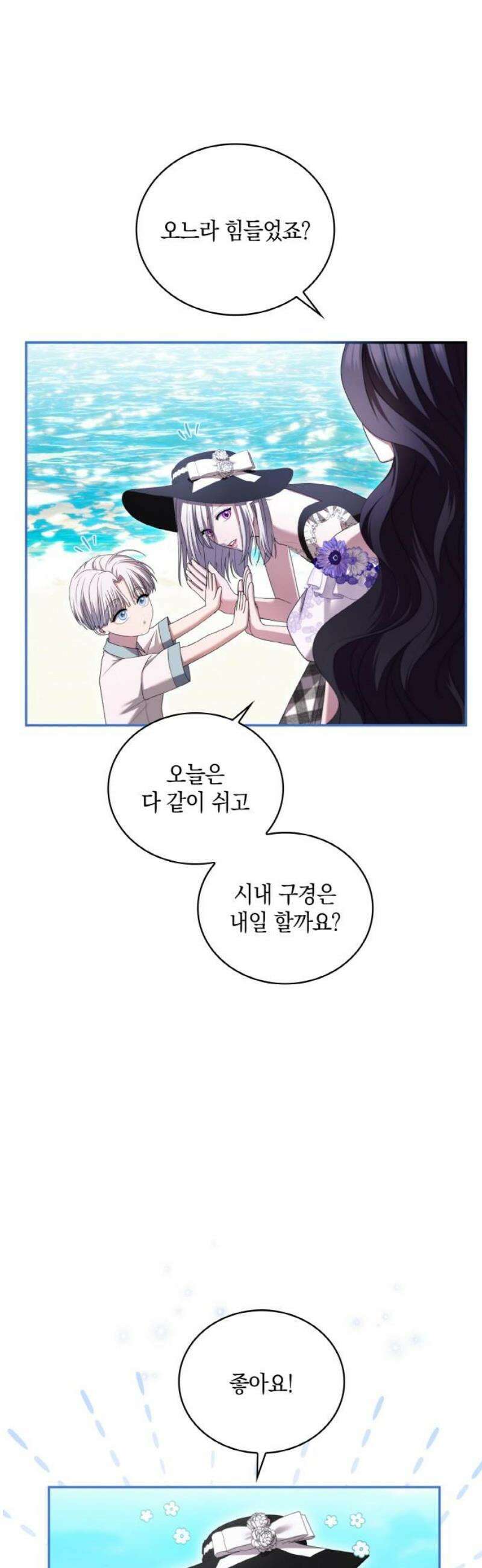 제국 최고의 악녀를 사랑하게 되었습니다 55화 낙원의 해변 12