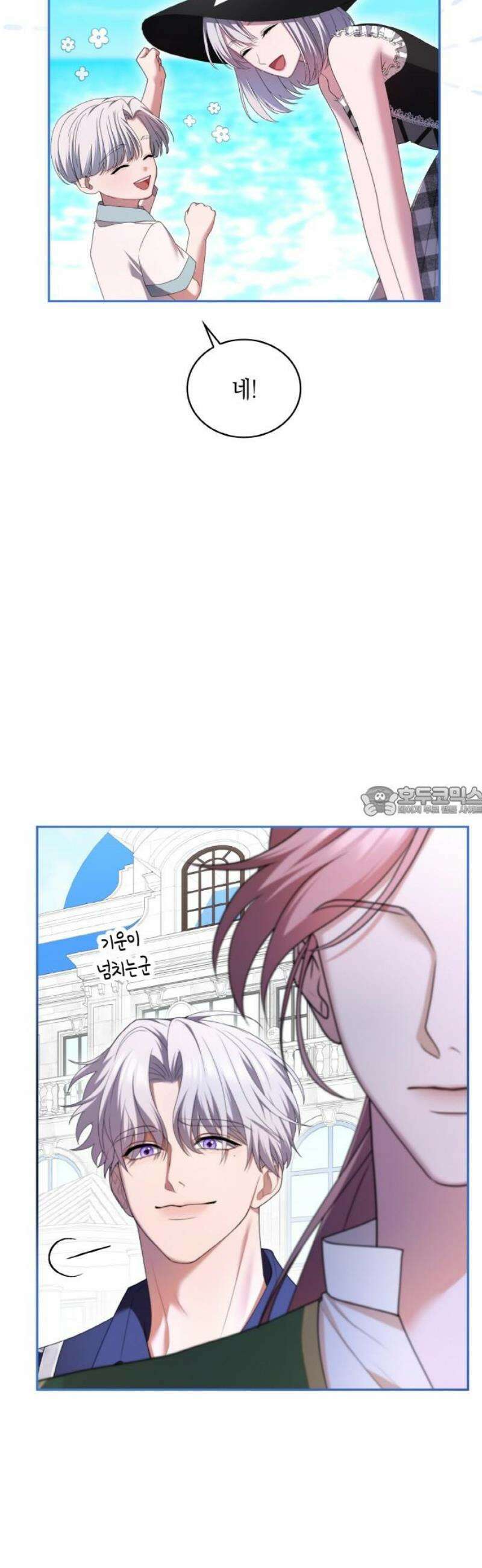 제국 최고의 악녀를 사랑하게 되었습니다 55화 낙원의 해변 13