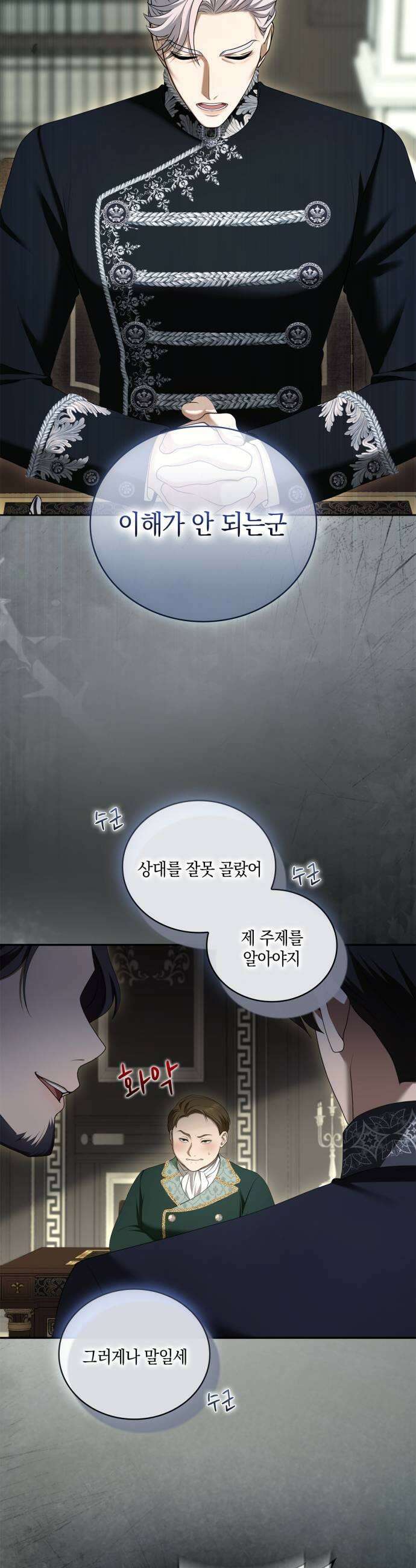 제국 최고의 악녀를 사랑하게 되었습니다 69화 계속 키스해도 된다는 건가요 5