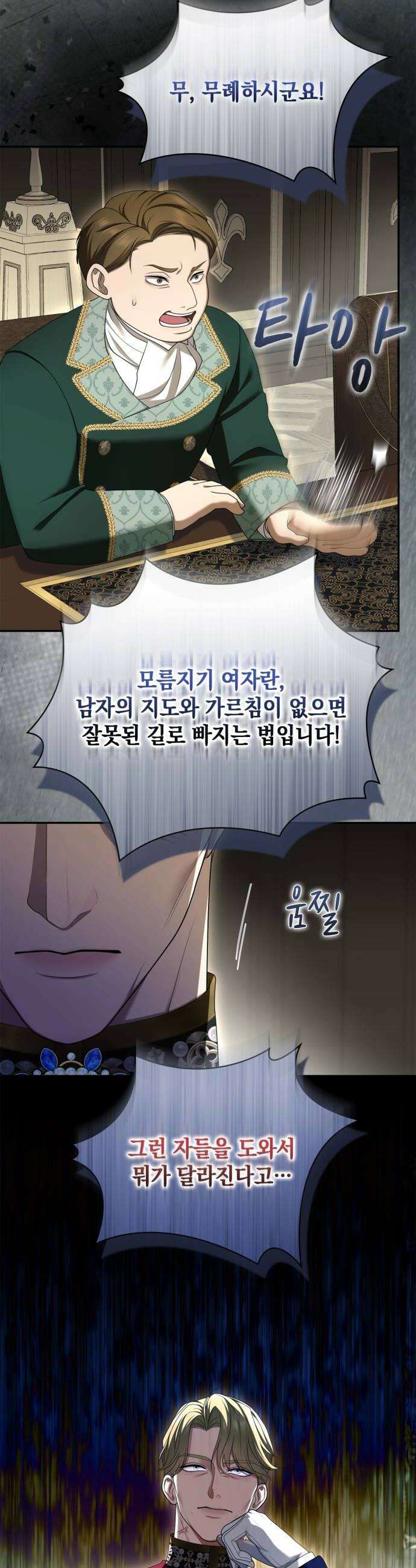 제국 최고의 악녀를 사랑하게 되었습니다 69화 계속 키스해도 된다는 건가요 6