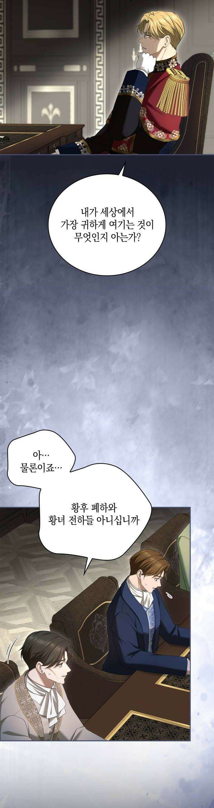 제국 최고의 악녀를 사랑하게 되었습니다 69화 계속 키스해도 된다는 건가요 8