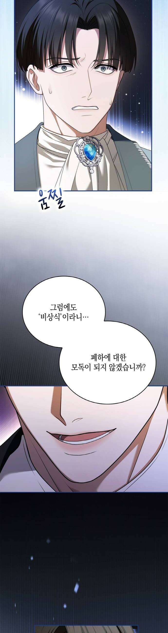 제국 최고의 악녀를 사랑하게 되었습니다 77화 아카데미의 추억 6