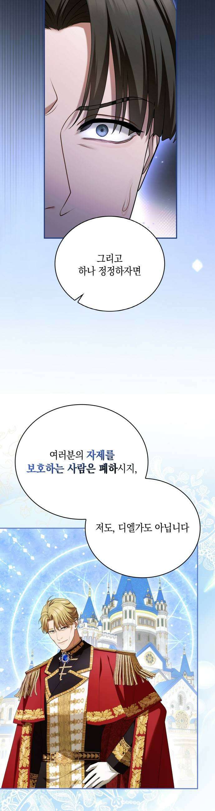 제국 최고의 악녀를 사랑하게 되었습니다 77화 아카데미의 추억 7