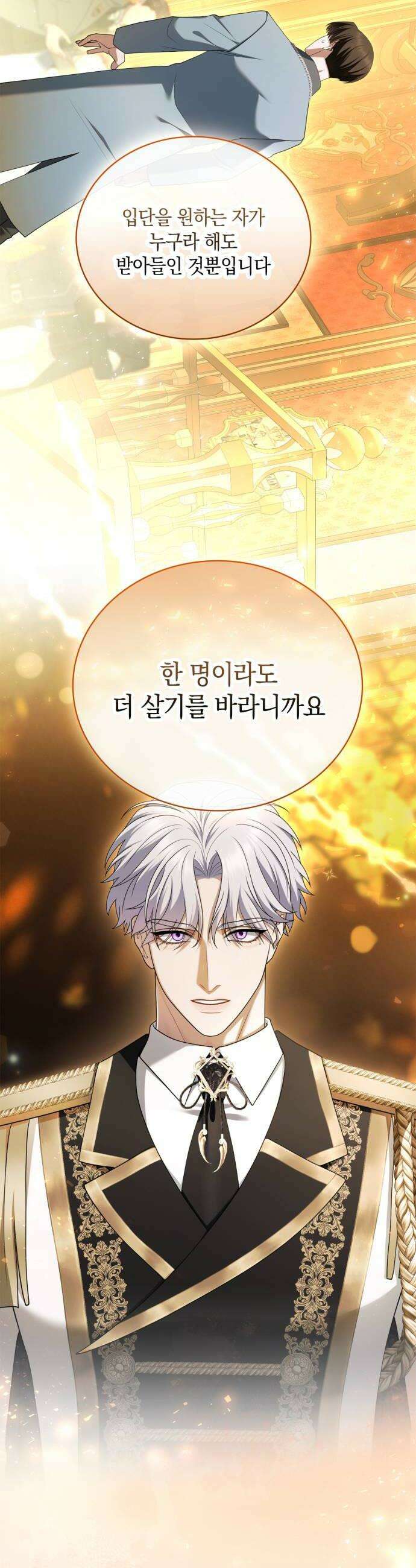 제국 최고의 악녀를 사랑하게 되었습니다 77화 아카데미의 추억 10