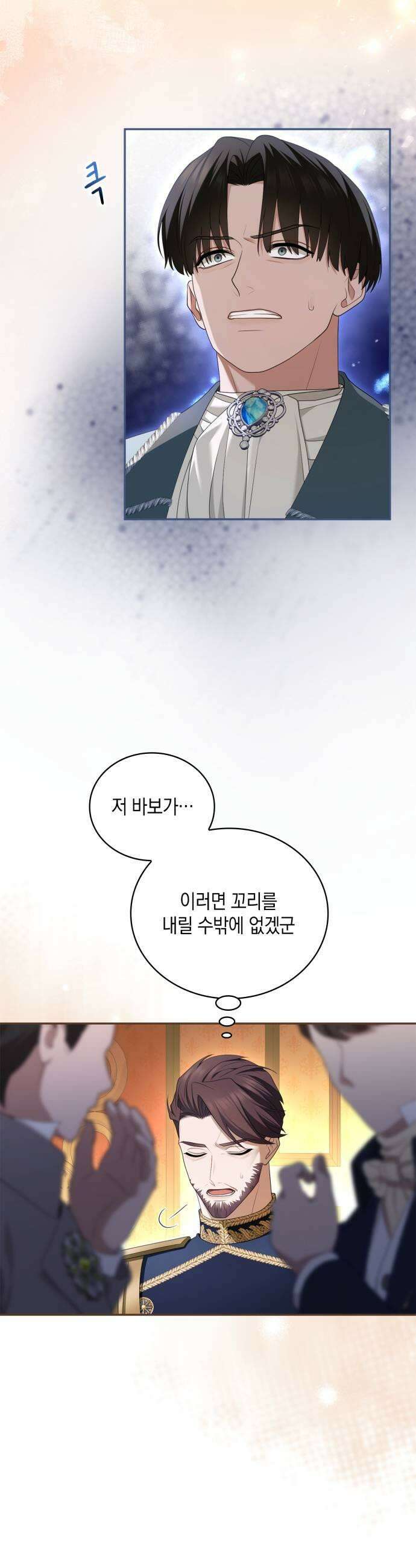 제국 최고의 악녀를 사랑하게 되었습니다 77화 아카데미의 추억 11