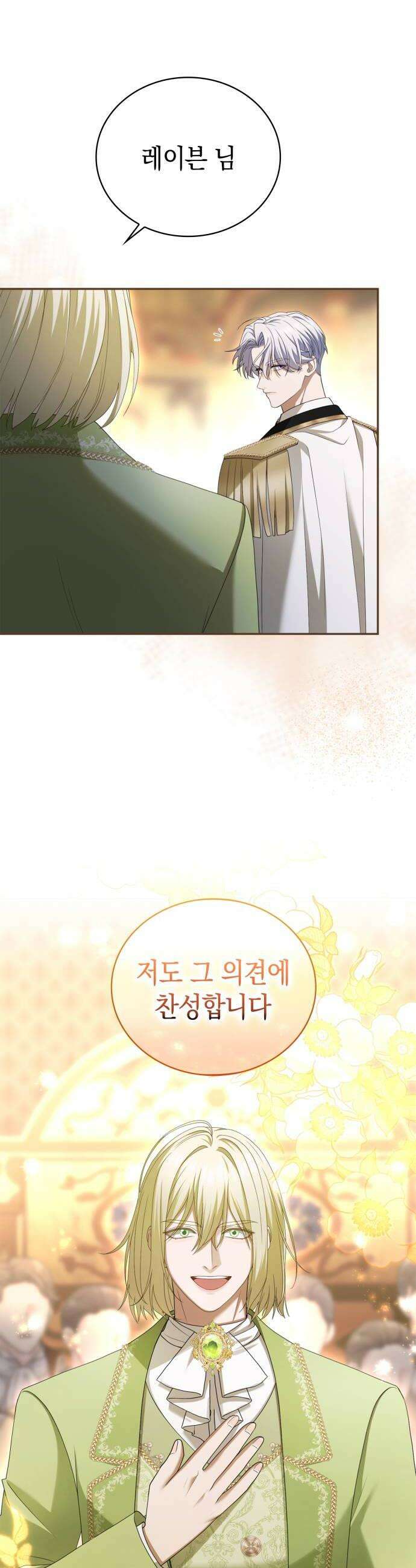 제국 최고의 악녀를 사랑하게 되었습니다 77화 아카데미의 추억 12