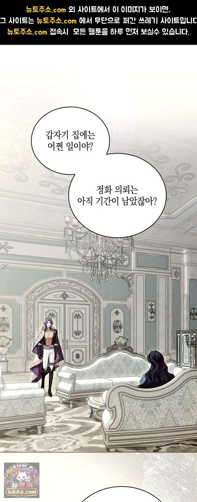 제국 최고의 악녀를 사랑하게 되었습니다 85화 수호 결계의 진실 1