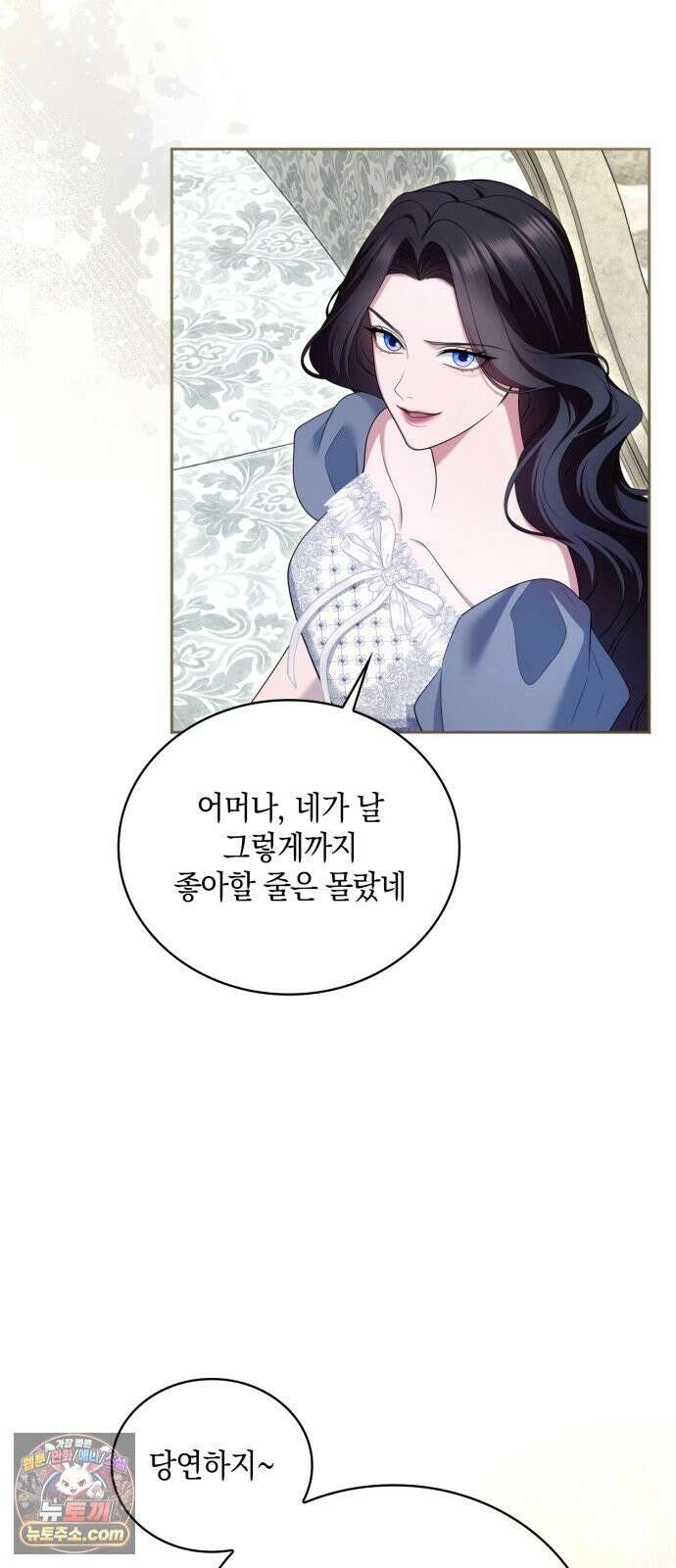 제국 최고의 악녀를 사랑하게 되었습니다 85화 수호 결계의 진실 3