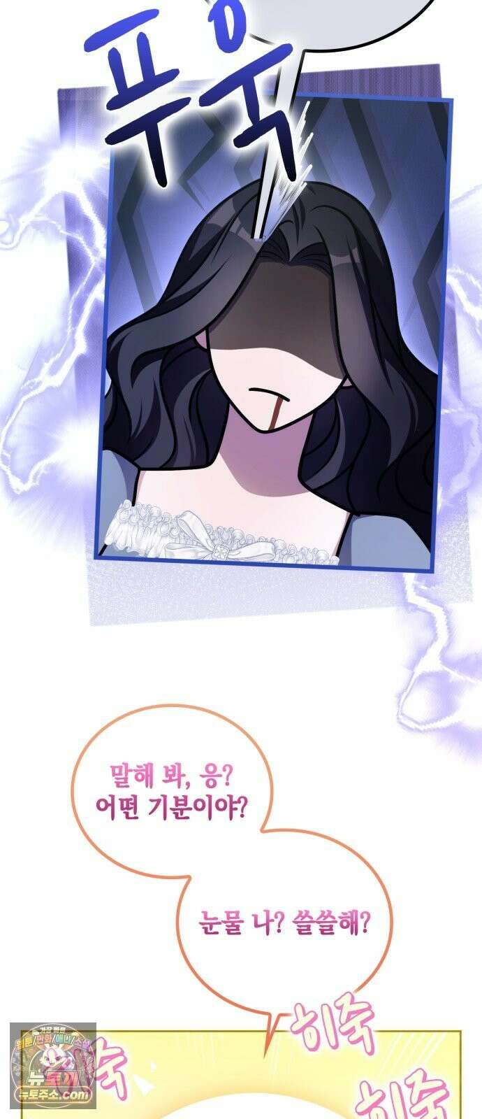 제국 최고의 악녀를 사랑하게 되었습니다 85화 수호 결계의 진실 5