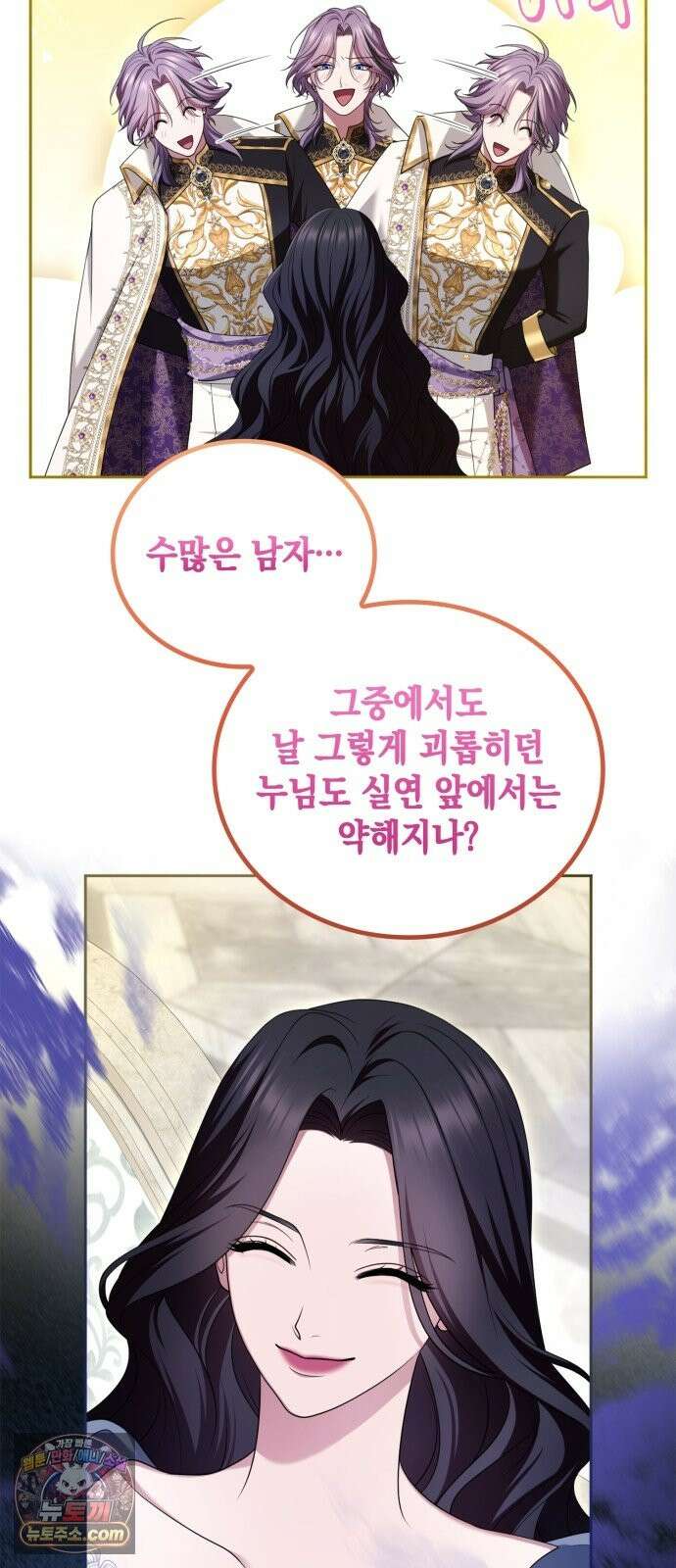 제국 최고의 악녀를 사랑하게 되었습니다 85화 수호 결계의 진실 6