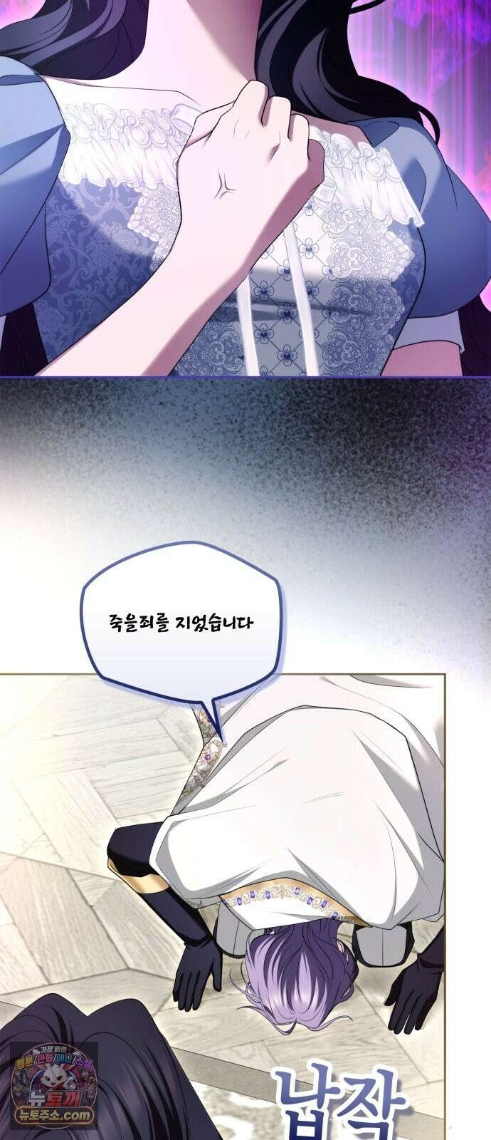 제국 최고의 악녀를 사랑하게 되었습니다 85화 수호 결계의 진실 11