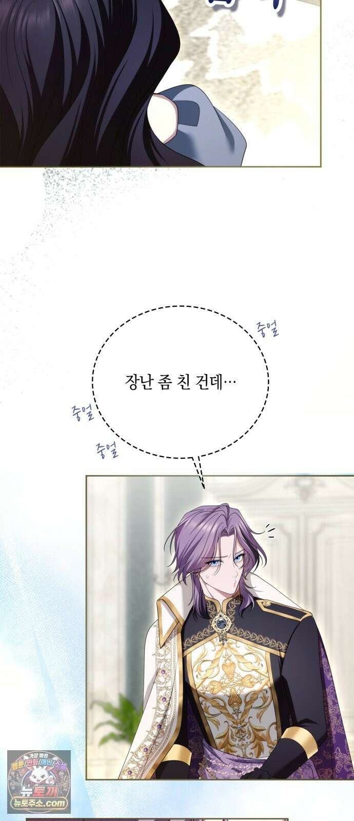 제국 최고의 악녀를 사랑하게 되었습니다 85화 수호 결계의 진실 12