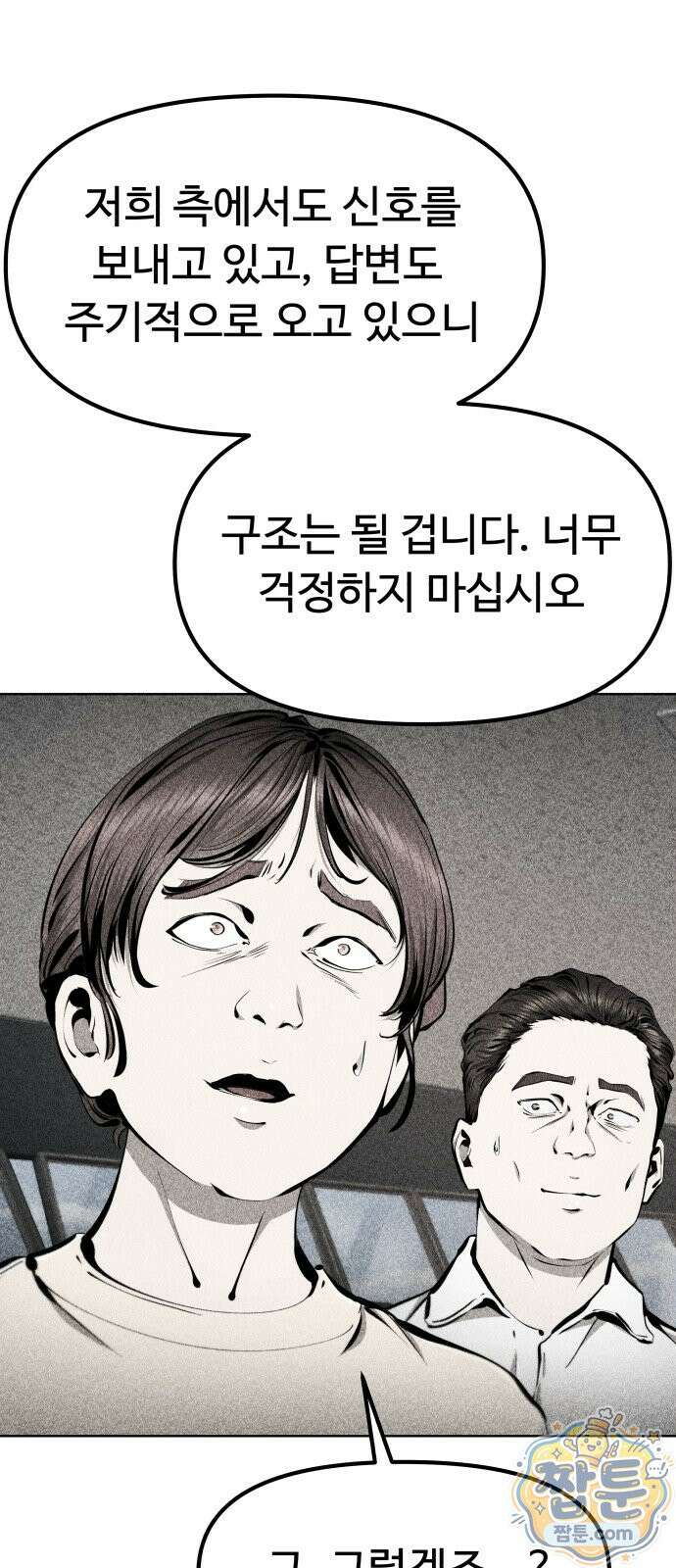 숨쉬지마 42화 1