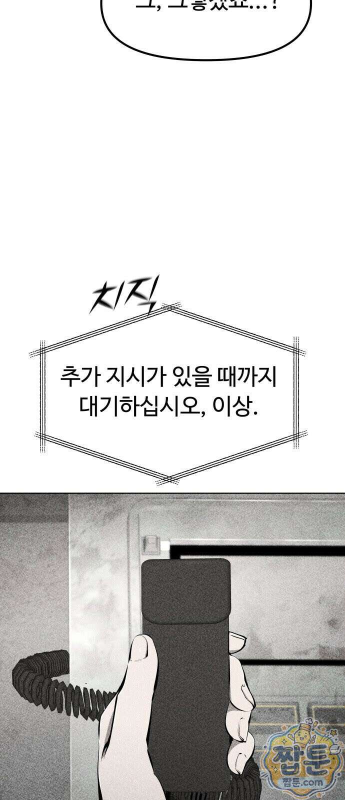 숨쉬지마 42화 2