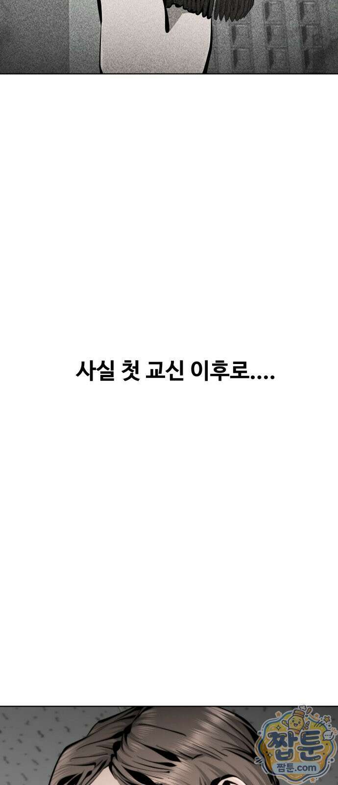 숨쉬지마 42화 3