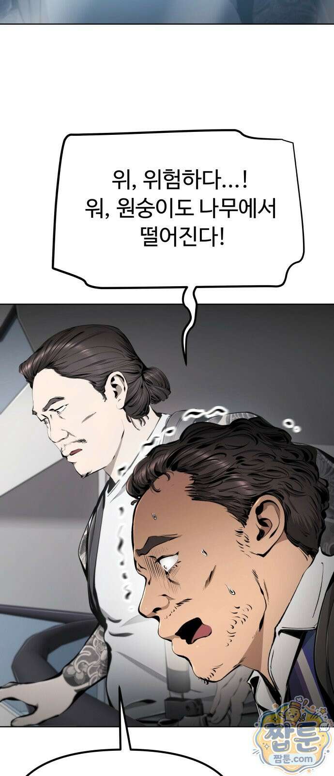 숨쉬지마 42화 10