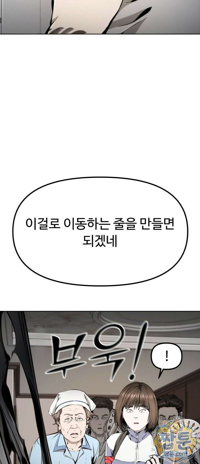 숨쉬지마 42화 12