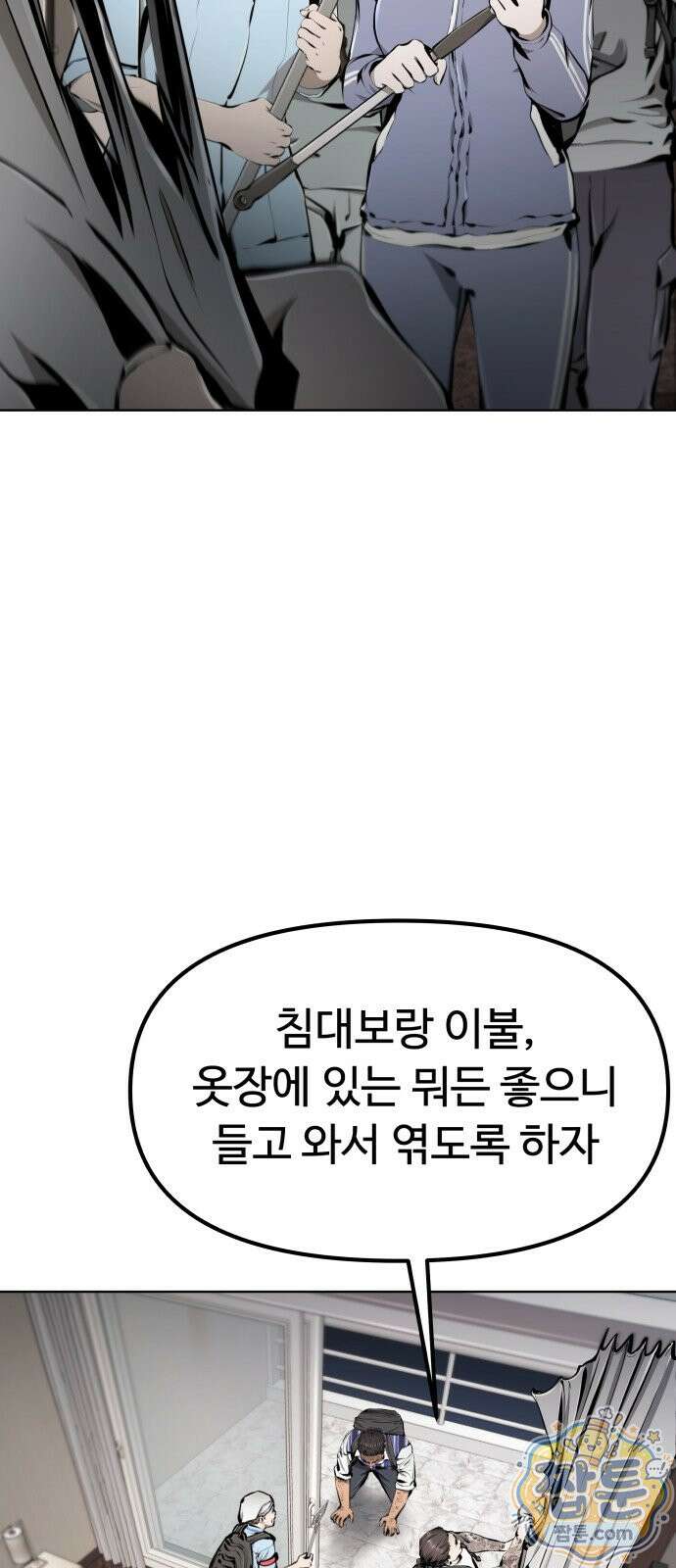 숨쉬지마 42화 13
