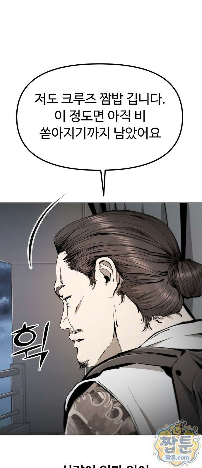 숨쉬지마 42화 20