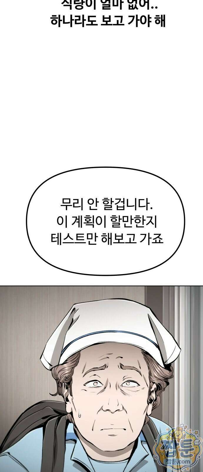 숨쉬지마 42화 21