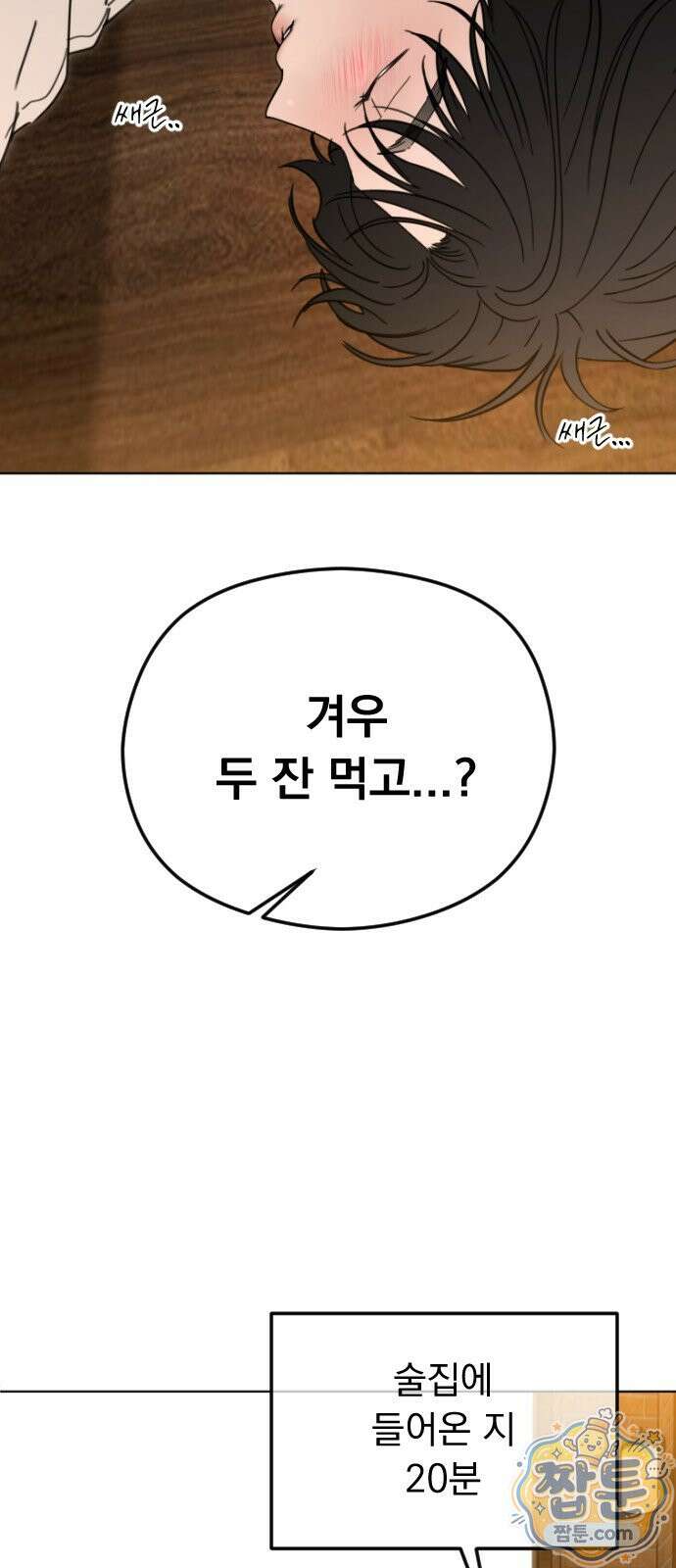 1인칭 혈육시점 011화 5