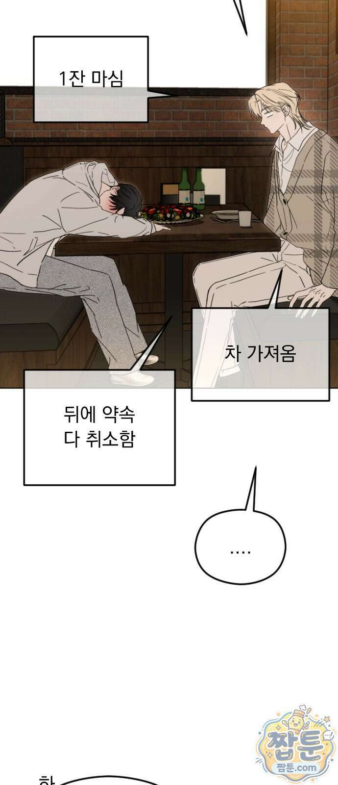 1인칭 혈육시점 011화 6