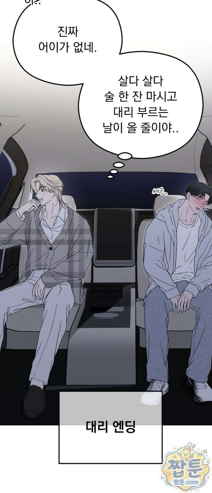 1인칭 혈육시점 011화 7