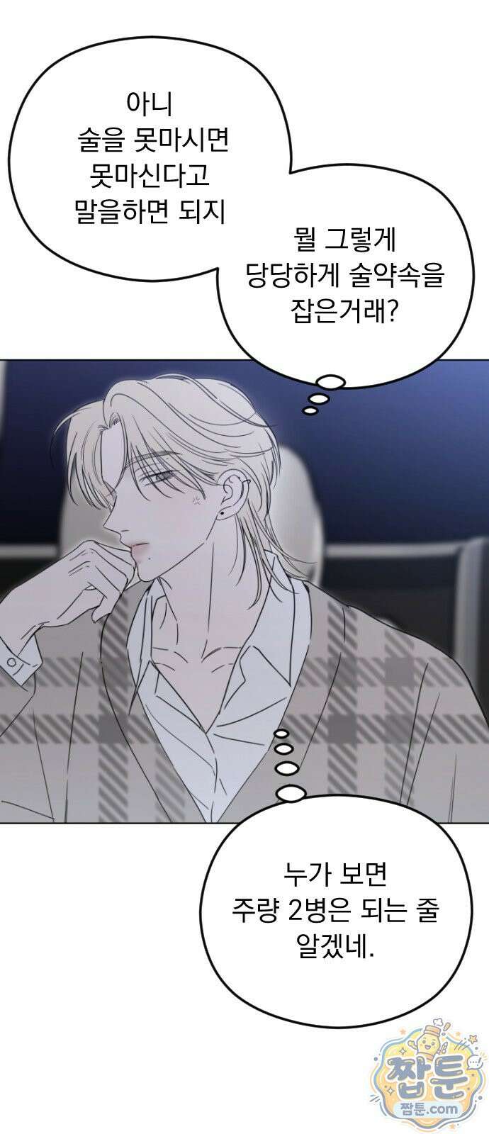 1인칭 혈육시점 011화 8