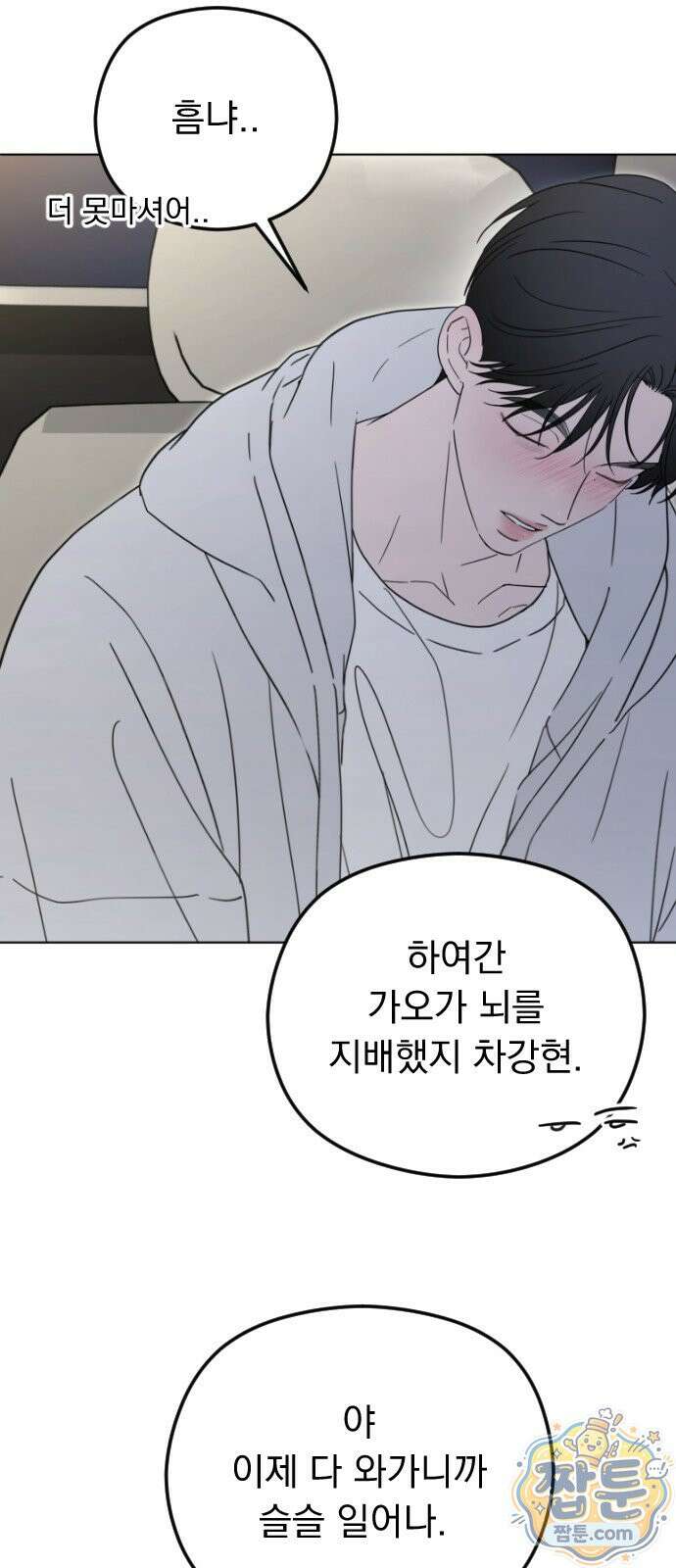 1인칭 혈육시점 011화 9