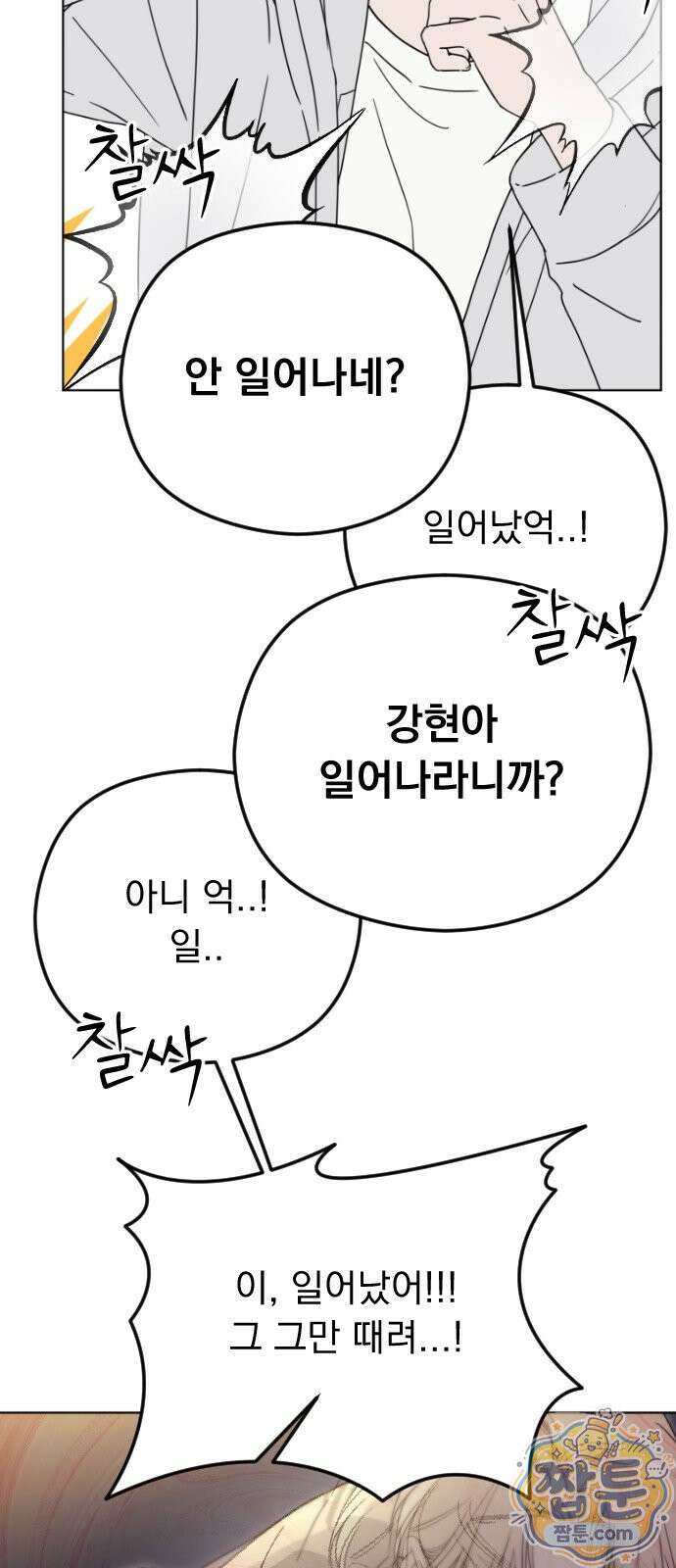 1인칭 혈육시점 011화 13