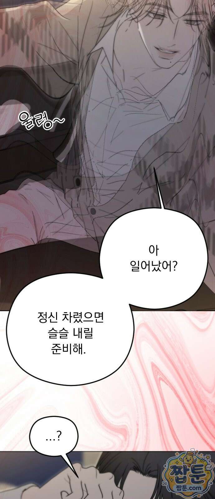 1인칭 혈육시점 011화 14