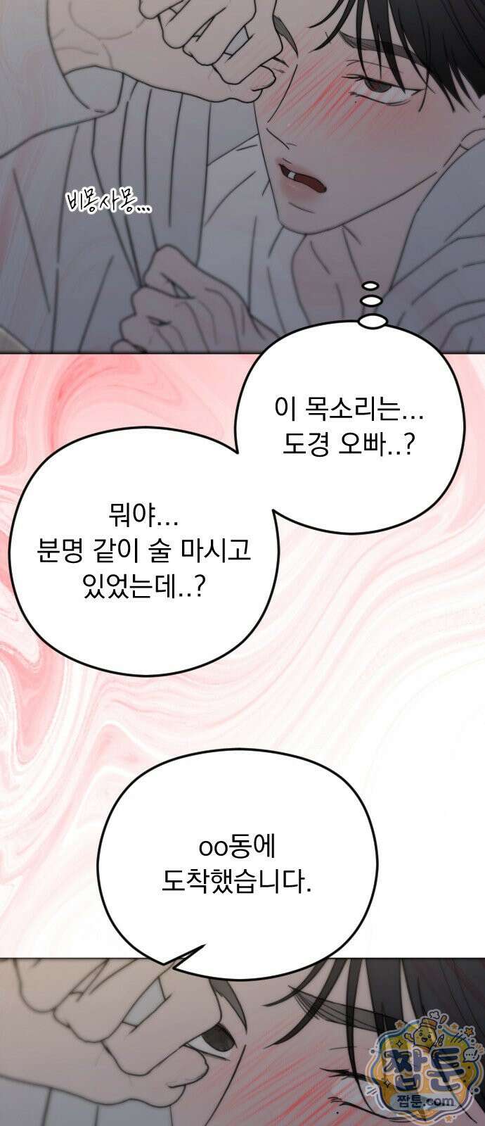 1인칭 혈육시점 011화 15
