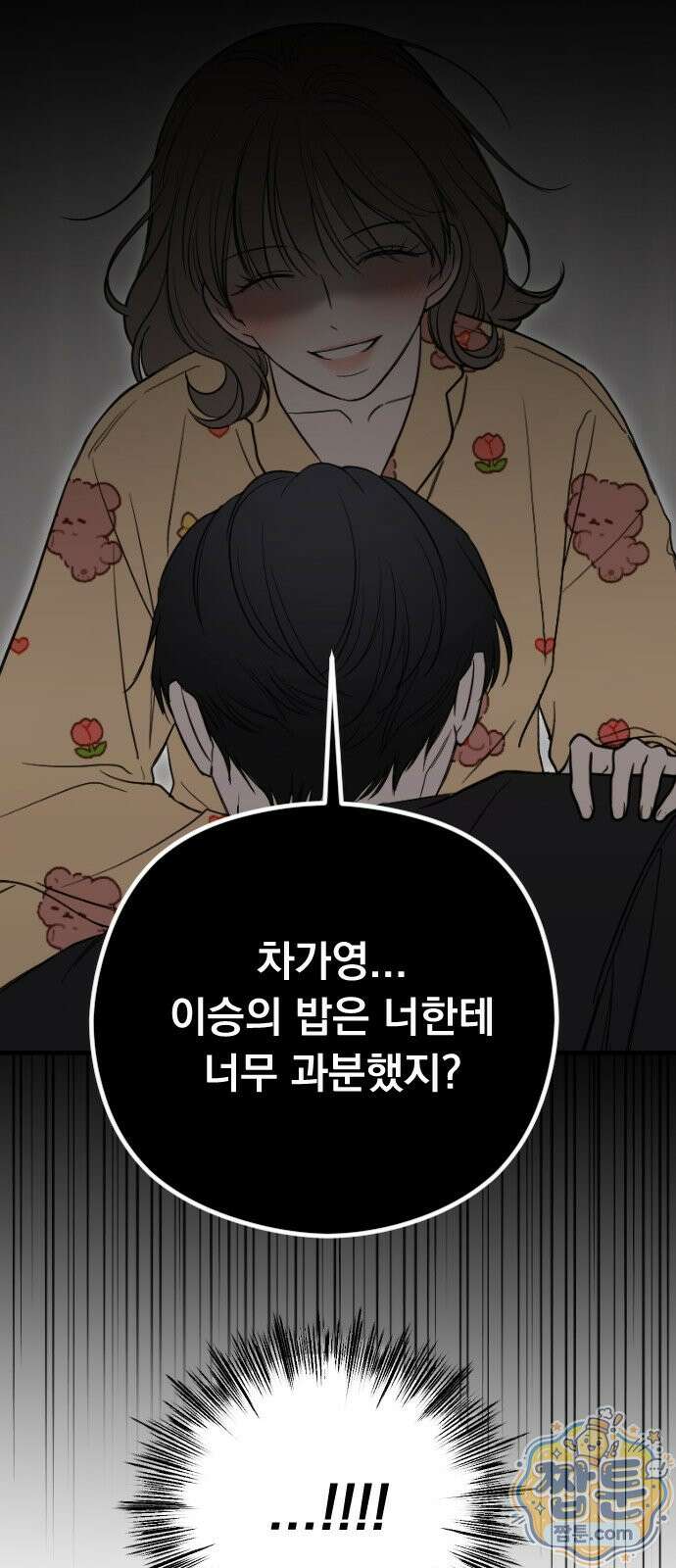 1인칭 혈육시점 011화 19
